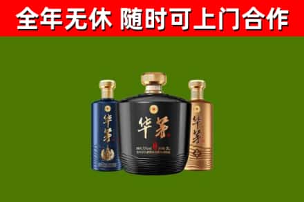 襄城区回收华茅